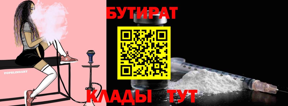 БУТИРАТ жидкий экстази  Вход с VPN  Ставрополь 