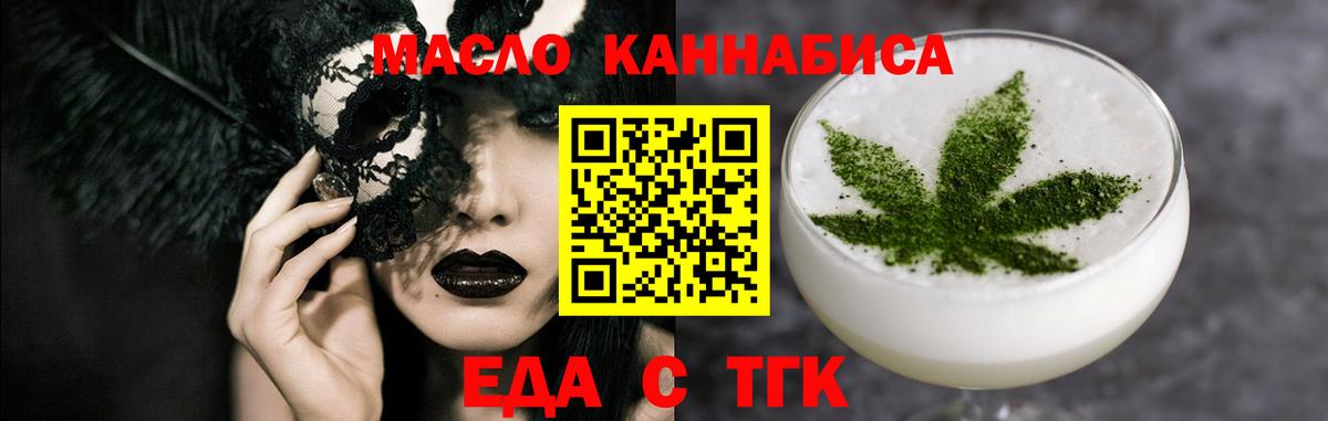 Ставрополь  Печенье с ТГК конопля  Вход с VPN 