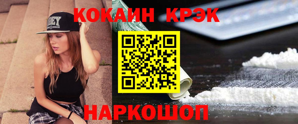 COCAIN  COCAIN VHQ  Вход с VPN  КОКАИН Fish Scale  Ставрополь 