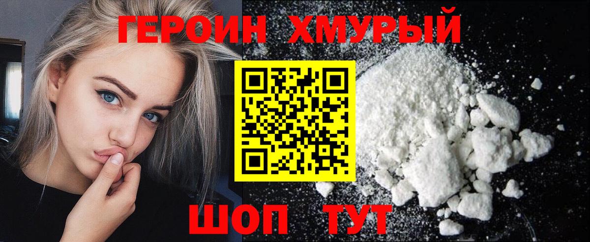 Героин герыч  Вход с VPN  Героин  Ставрополь 