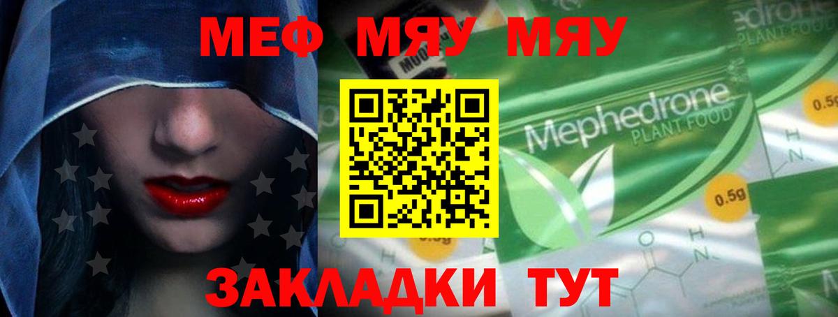 МЕФ кристаллы Ставрополь