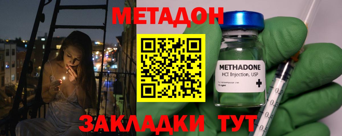 МЕТАДОН methadone Ставрополь