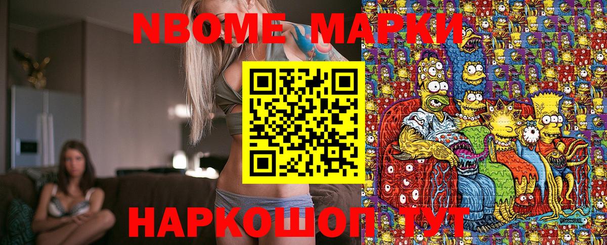 Марки 25I-NBOMe  Наркотические марки 1,5мг  купить   Ставрополь  Вход с VPN 